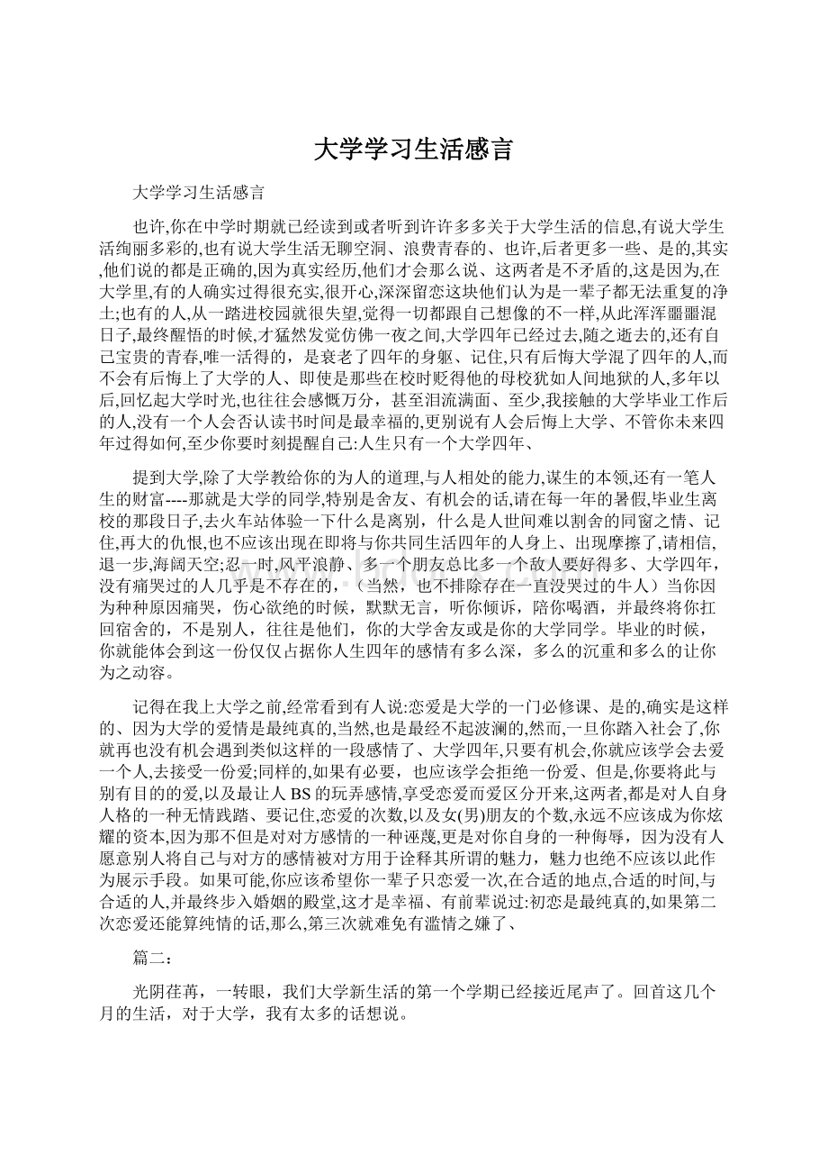 大学学习生活感言.docx_第1页