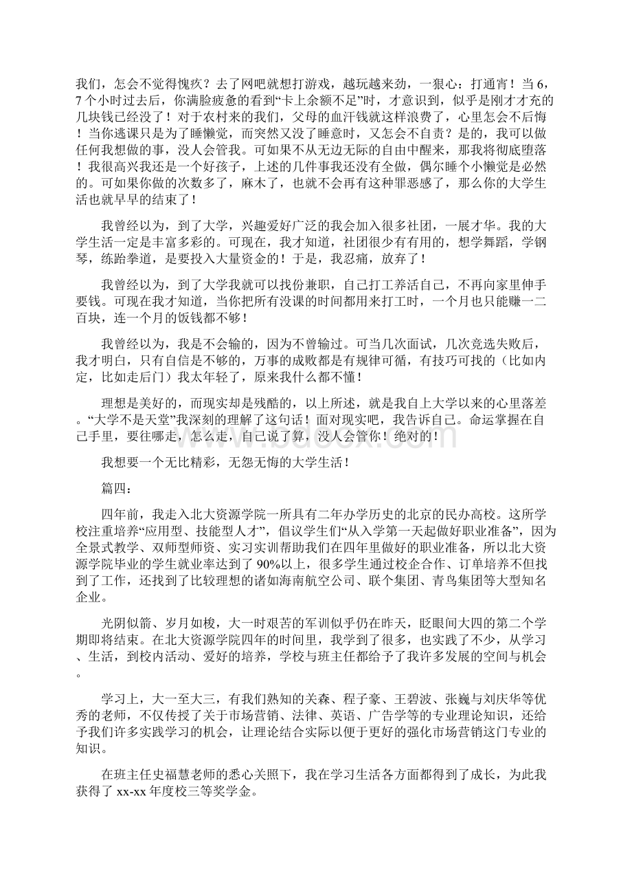 大学学习生活感言.docx_第3页