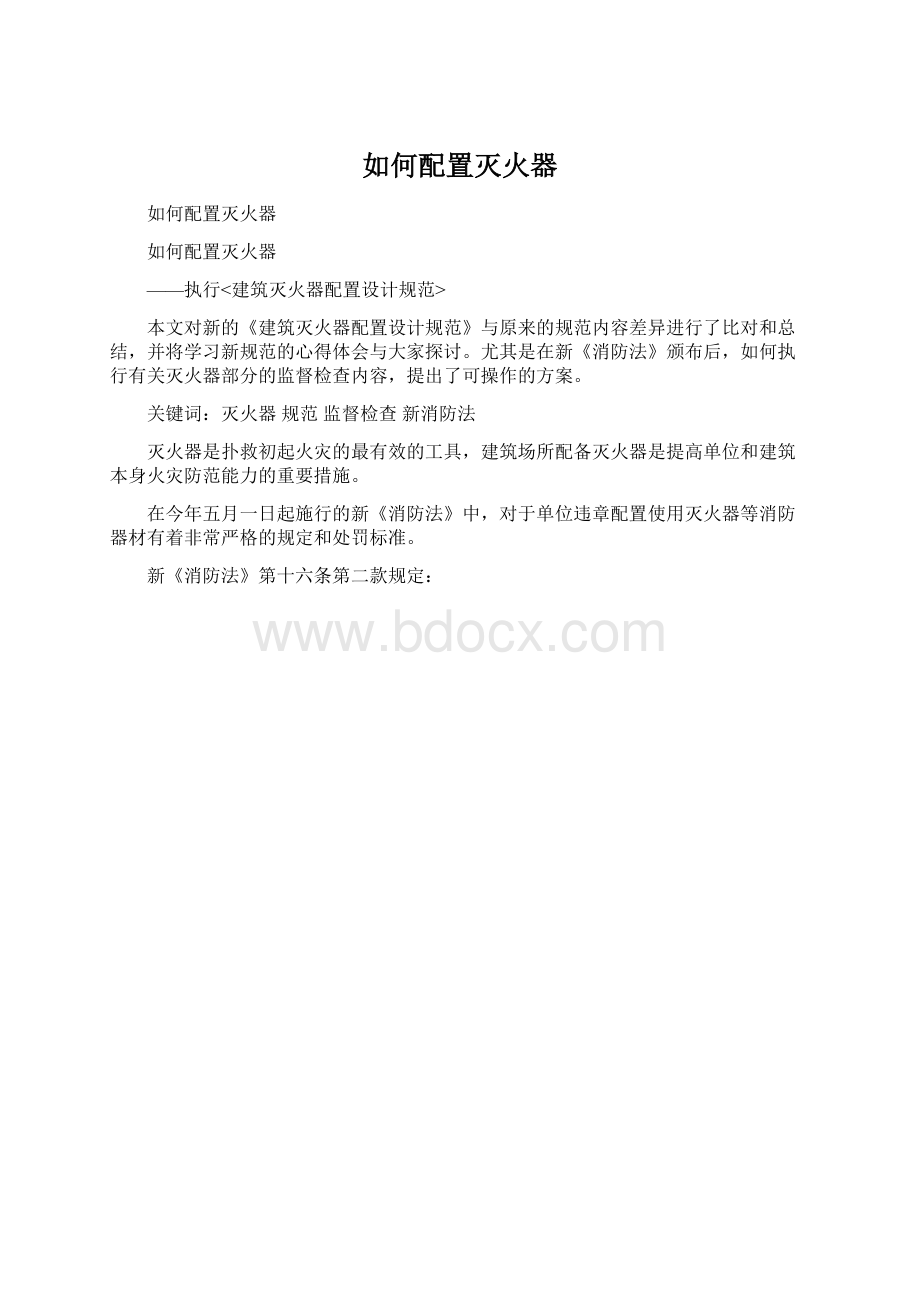 如何配置灭火器.docx