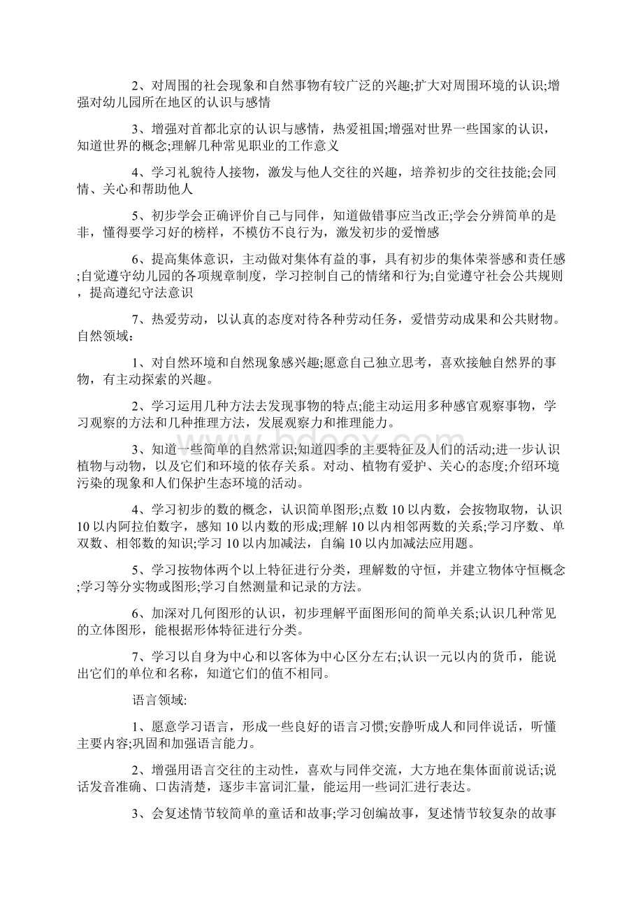 学前班班级工作计划.docx_第2页