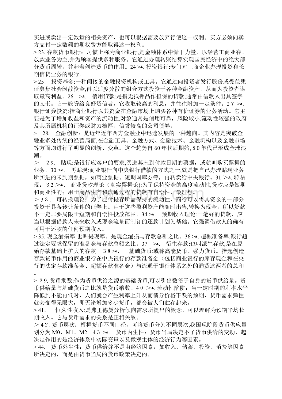 其它院校金融题.docx_第2页