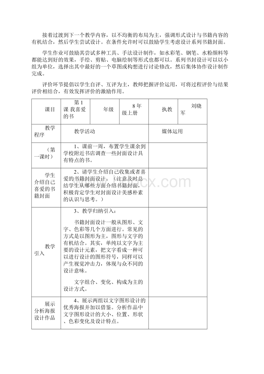 湘教版八年级上册美术教案正稿文档格式.docx_第2页