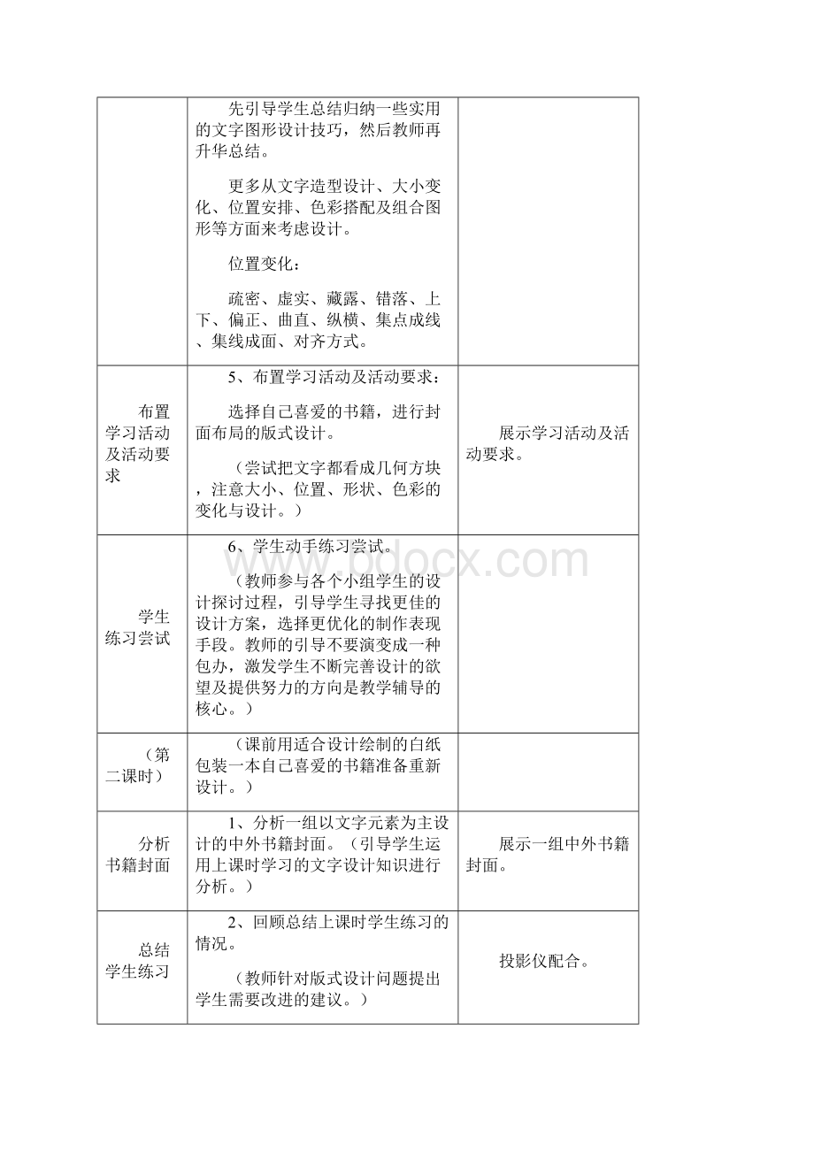 湘教版八年级上册美术教案正稿文档格式.docx_第3页