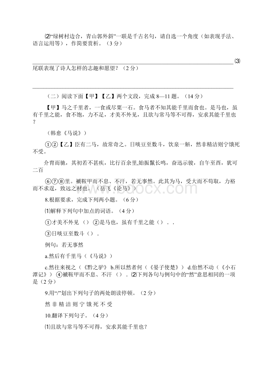 奇招击退红潮阅读答案.docx_第2页