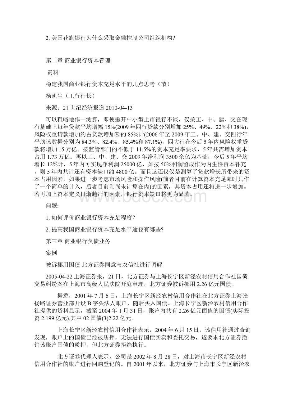 《商业银行业务经营》案例分析题.docx_第2页