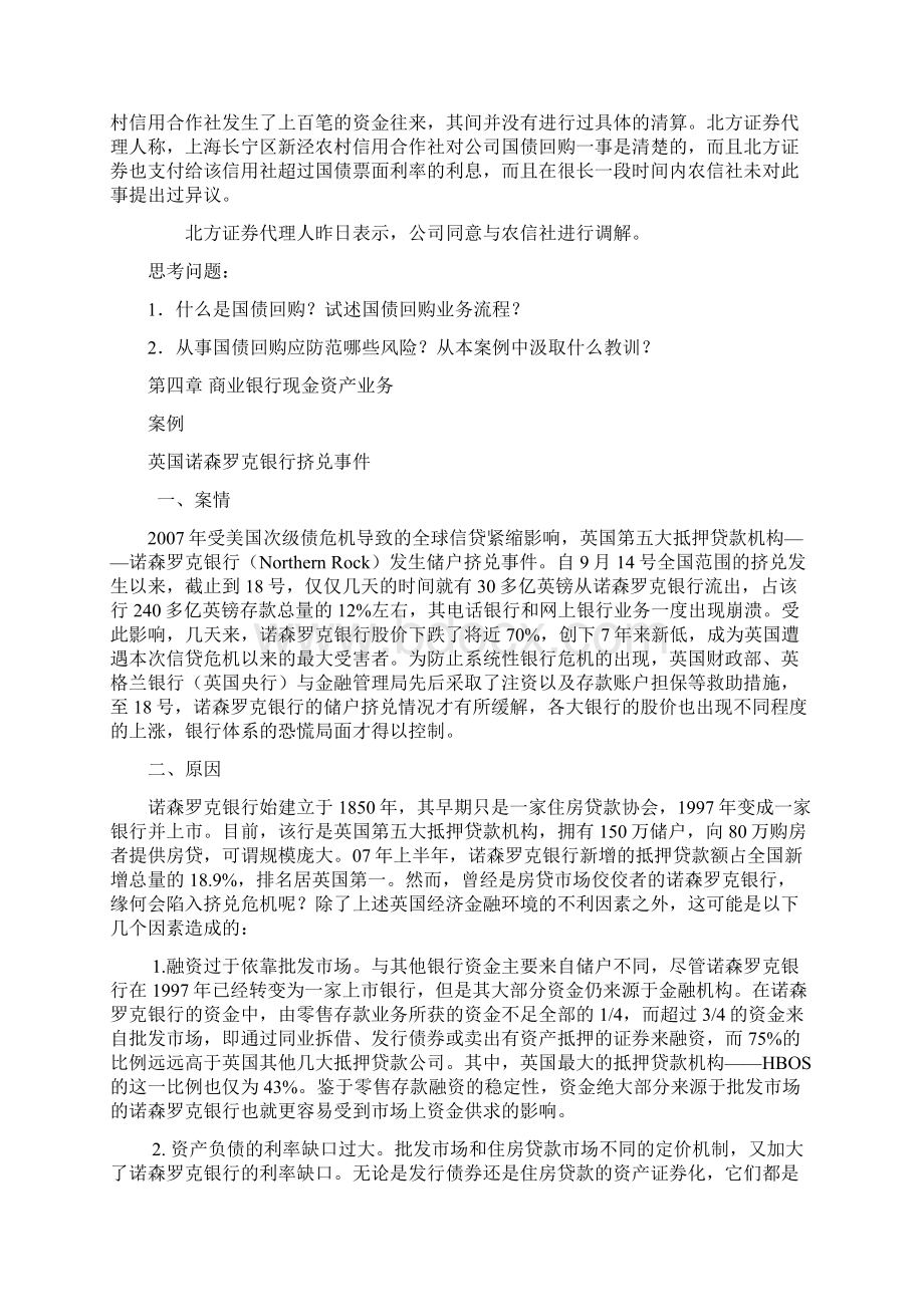 《商业银行业务经营》案例分析题.docx_第3页