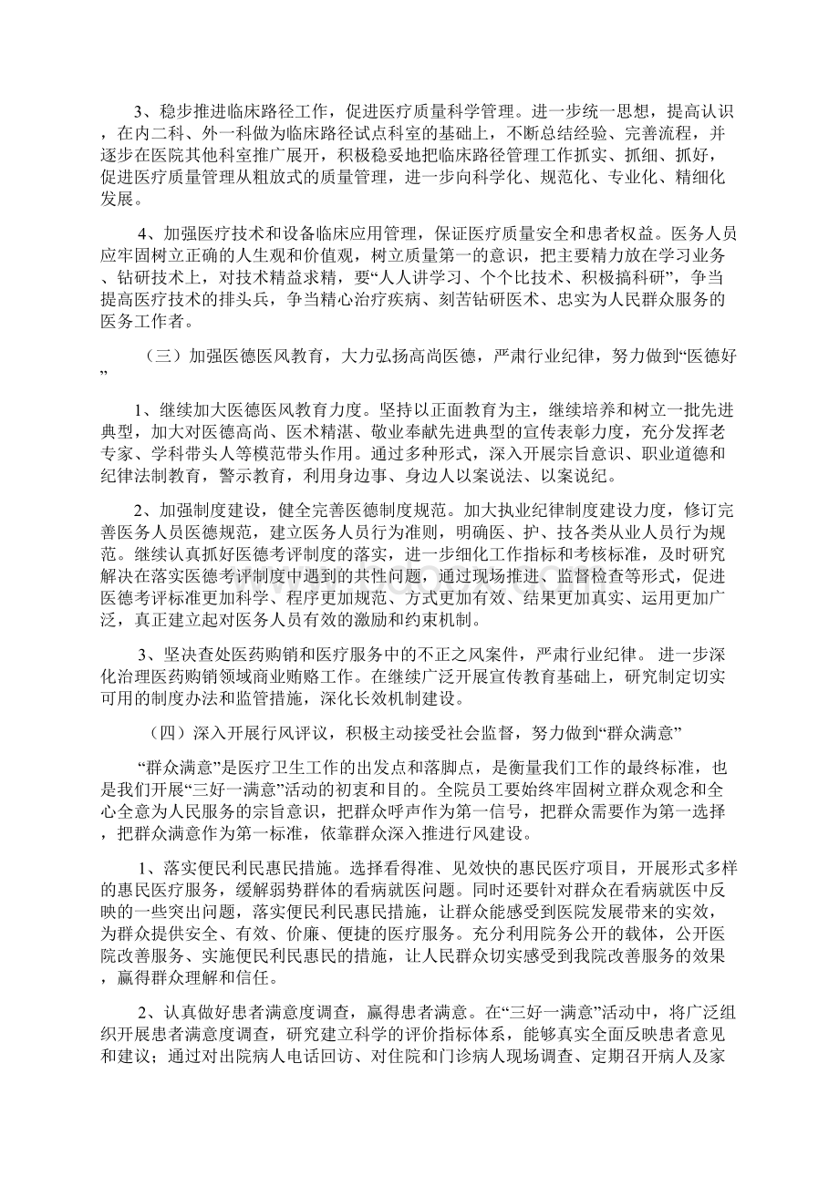 修改临沂罗庄中心医院三好一满意方案.docx_第3页