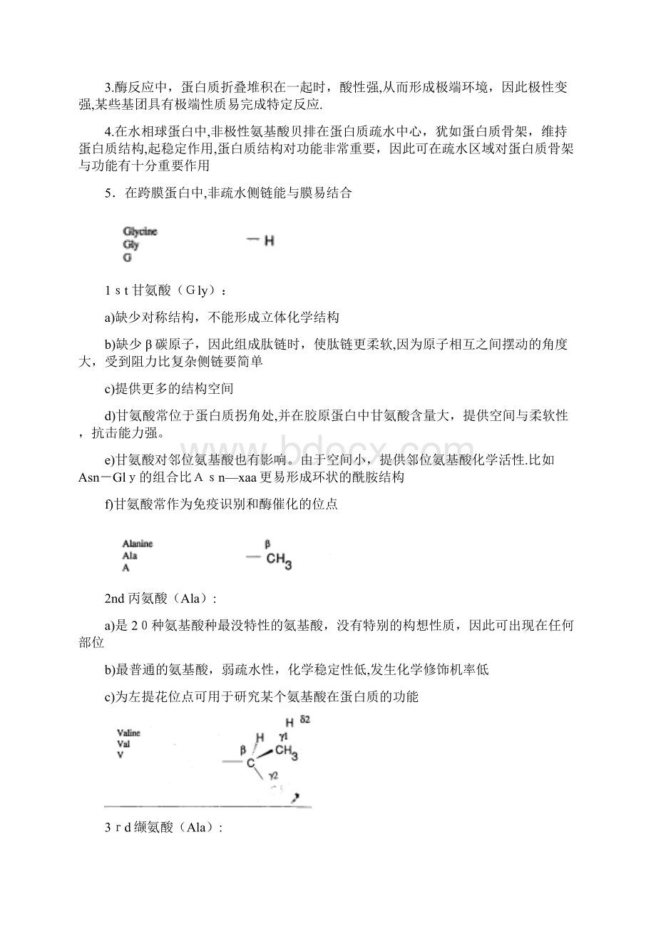 生物化学笔记.docx_第2页