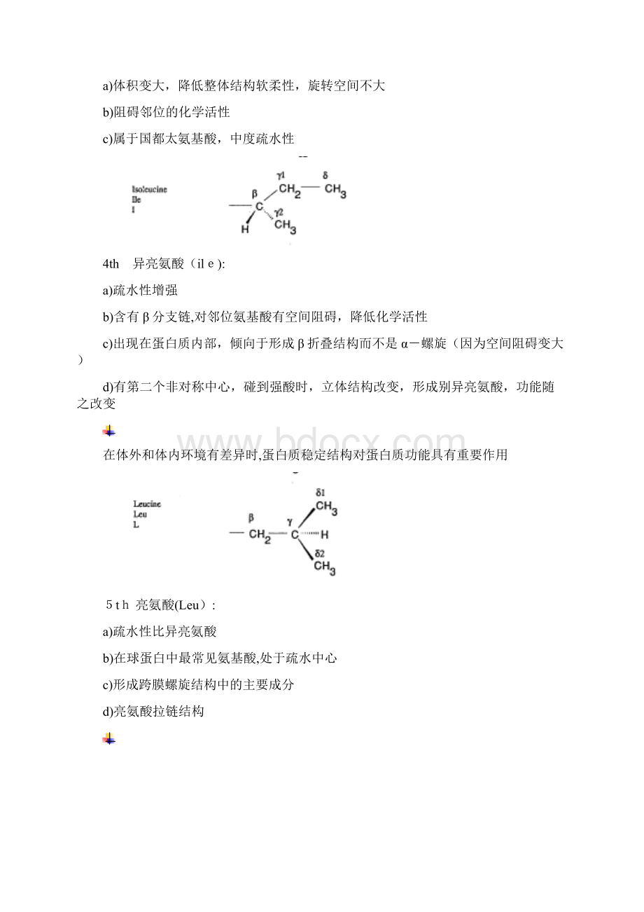 生物化学笔记.docx_第3页