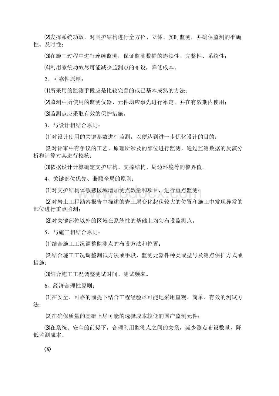 基坑监测方案及预算Word格式.docx_第3页