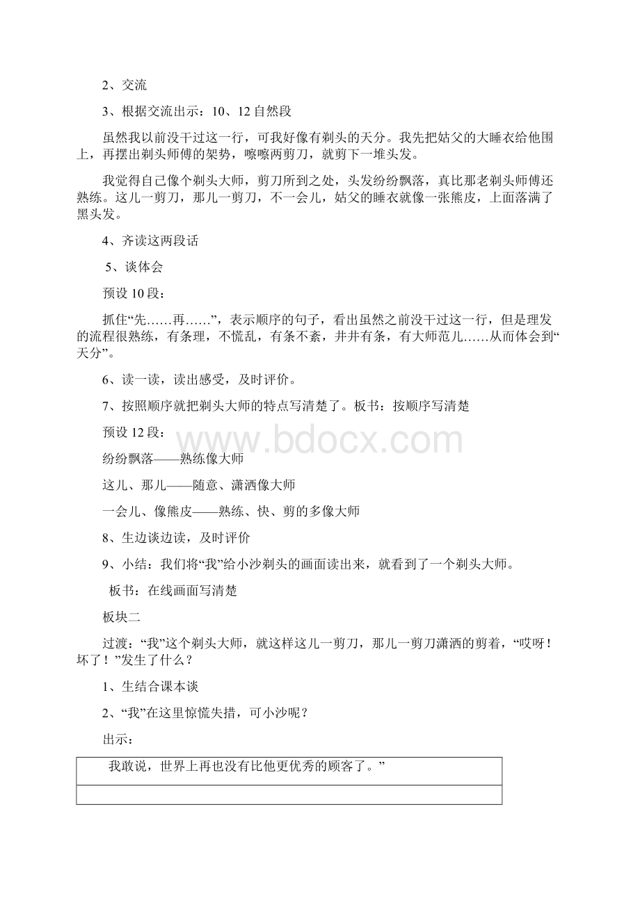 小学语文剃头大师教学设计学情分析教材分析课后反思.docx_第2页