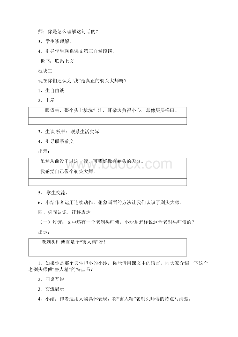 小学语文剃头大师教学设计学情分析教材分析课后反思.docx_第3页