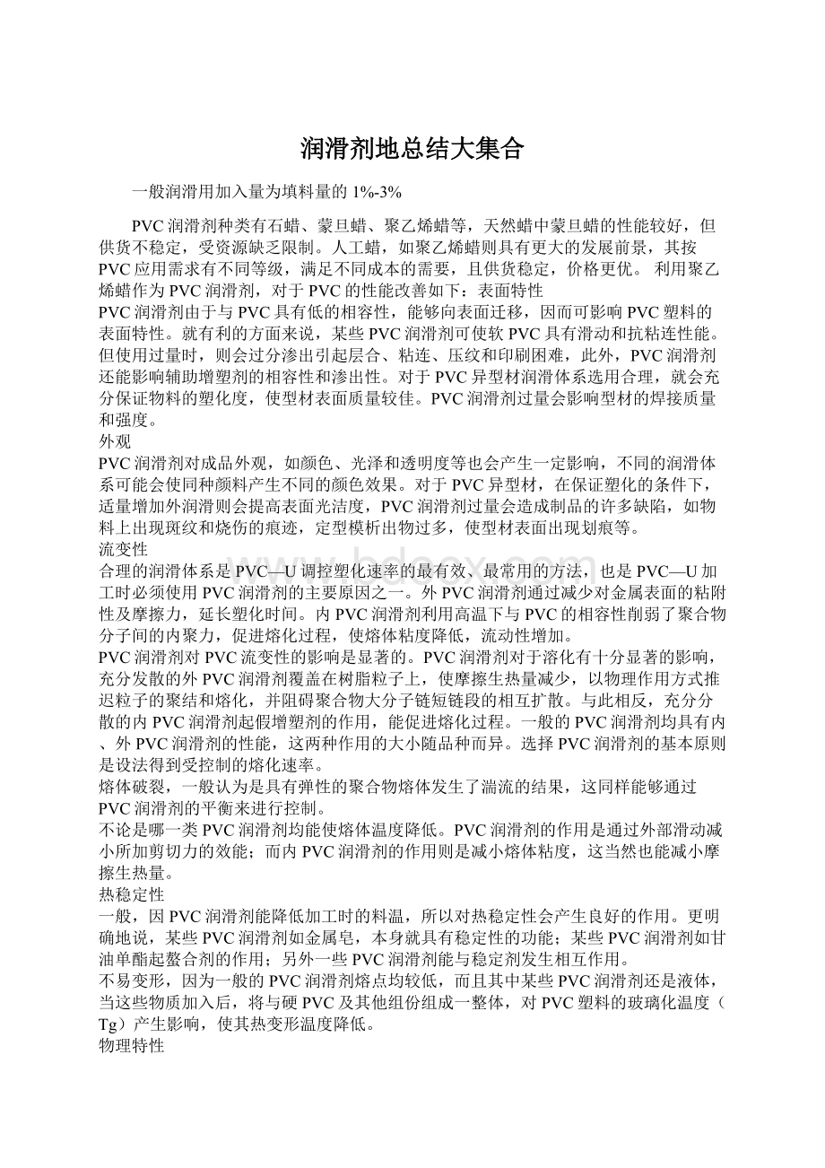 润滑剂地总结大集合.docx_第1页