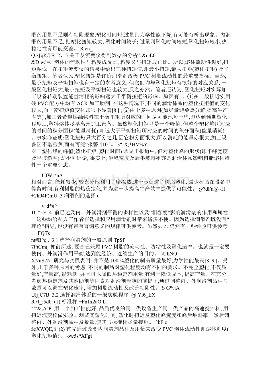 润滑剂地总结大集合.docx_第3页