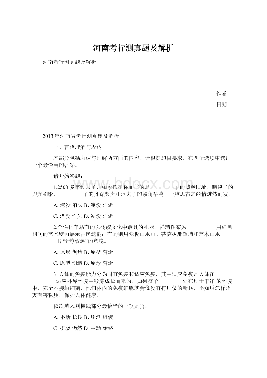 河南考行测真题及解析.docx