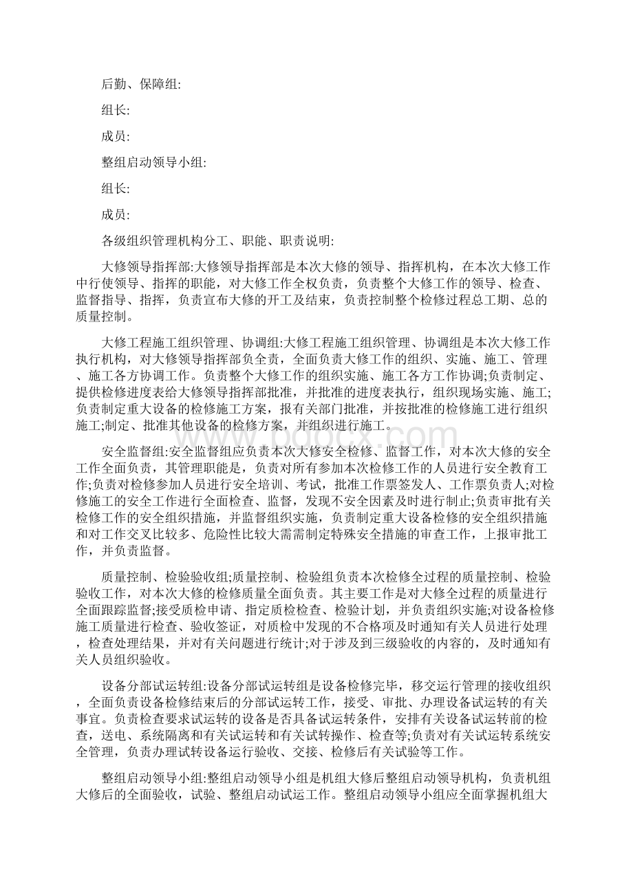 锅炉大修方案Word文档下载推荐.docx_第2页