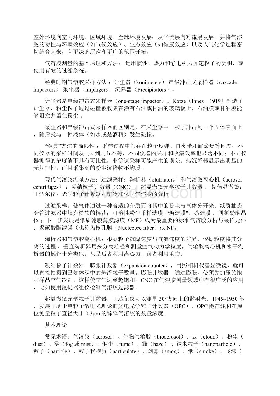 整理气溶胶Word完整版Word文档下载推荐.docx_第2页