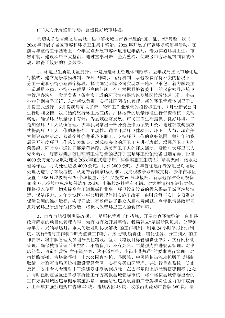 关于城市管理情况工作汇报Word文档下载推荐.docx_第2页