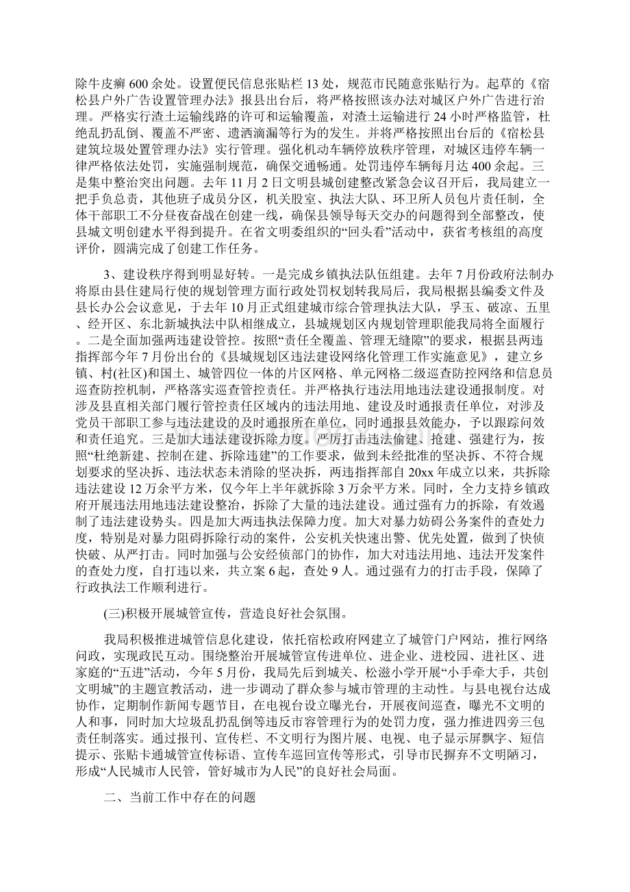 关于城市管理情况工作汇报Word文档下载推荐.docx_第3页