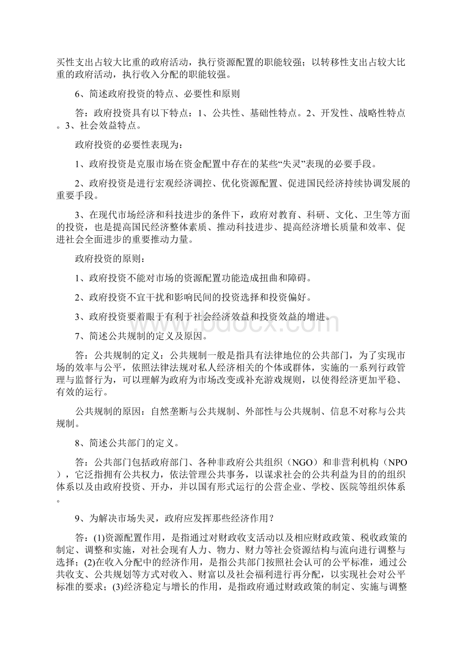 公共经济学复习范围及答案Word文档格式.docx_第2页