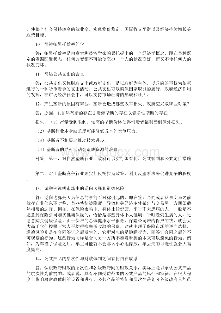 公共经济学复习范围及答案Word文档格式.docx_第3页