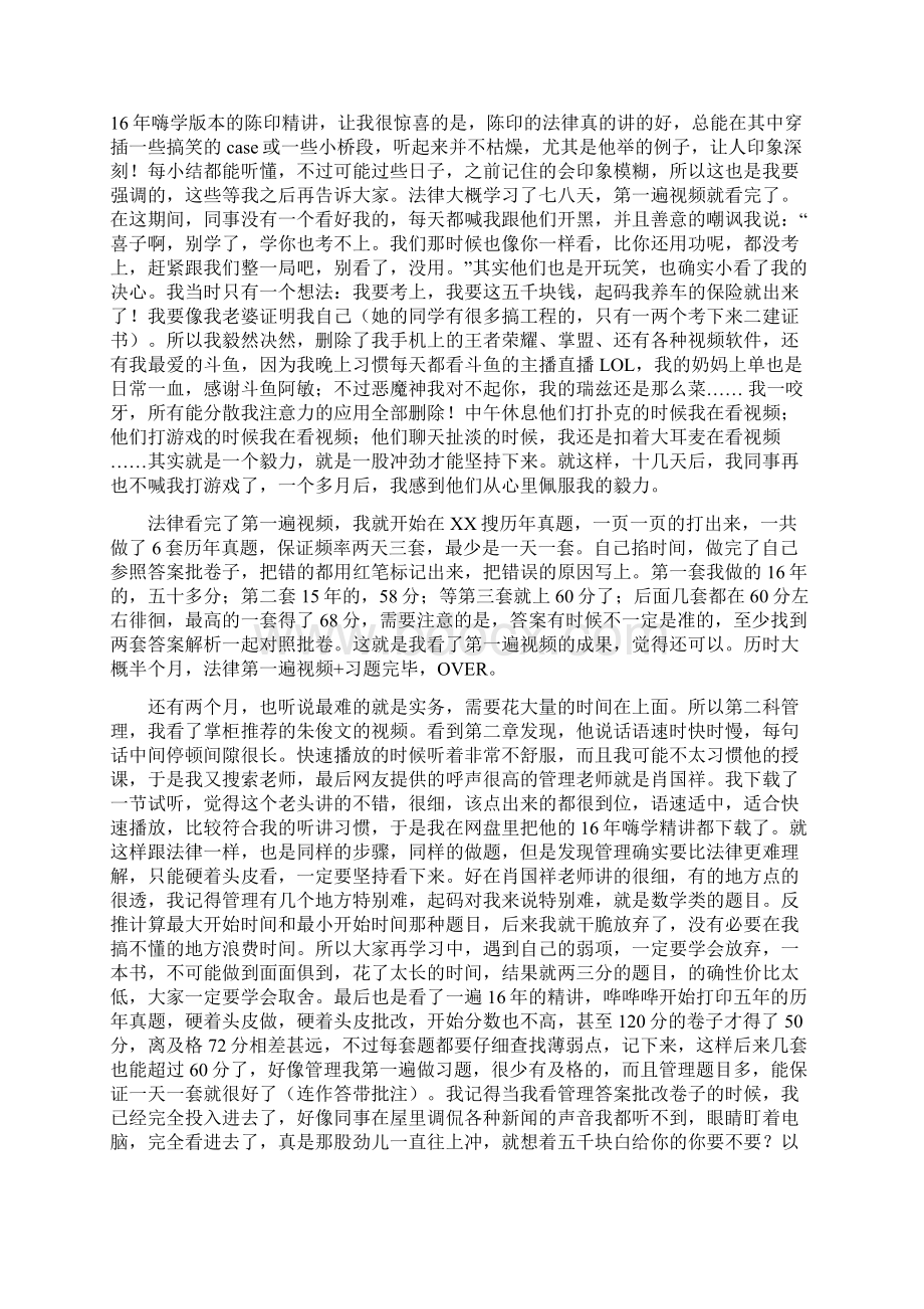 我的二级建造师学习心得机电真实经历.docx_第2页