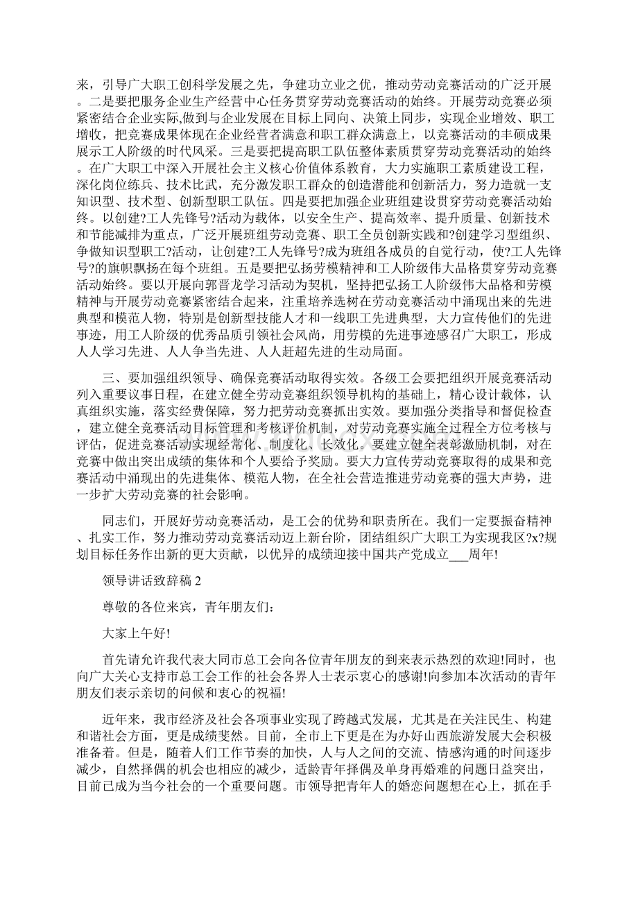 领导讲话致辞稿汇总合集五篇.docx_第2页