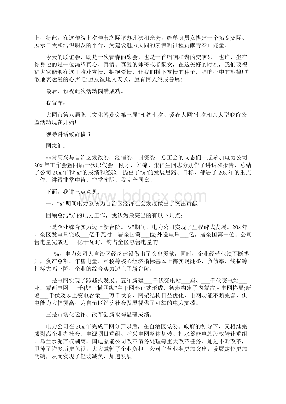 领导讲话致辞稿汇总合集五篇.docx_第3页