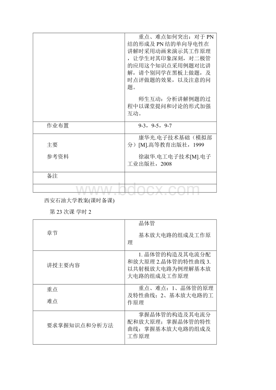 西安石油大学电工电子技术习题及答案1文档格式.docx_第2页