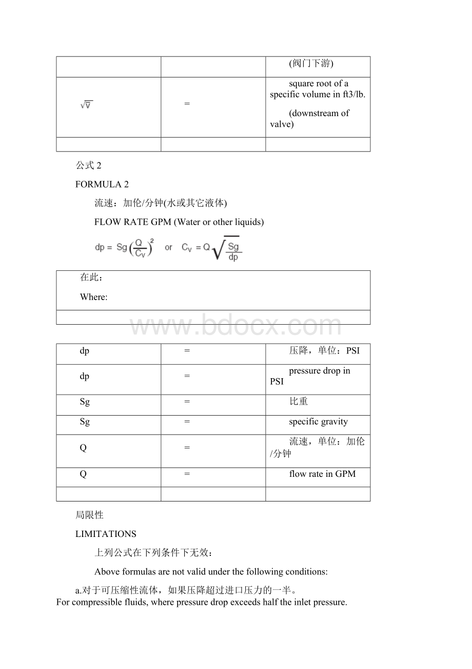 阀门流量计算方法.docx_第2页