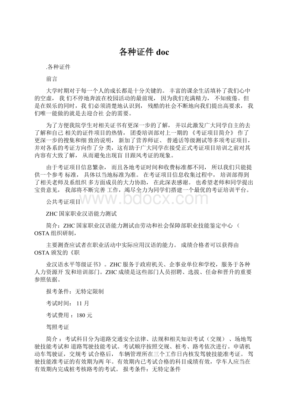 各种证件docWord文档下载推荐.docx