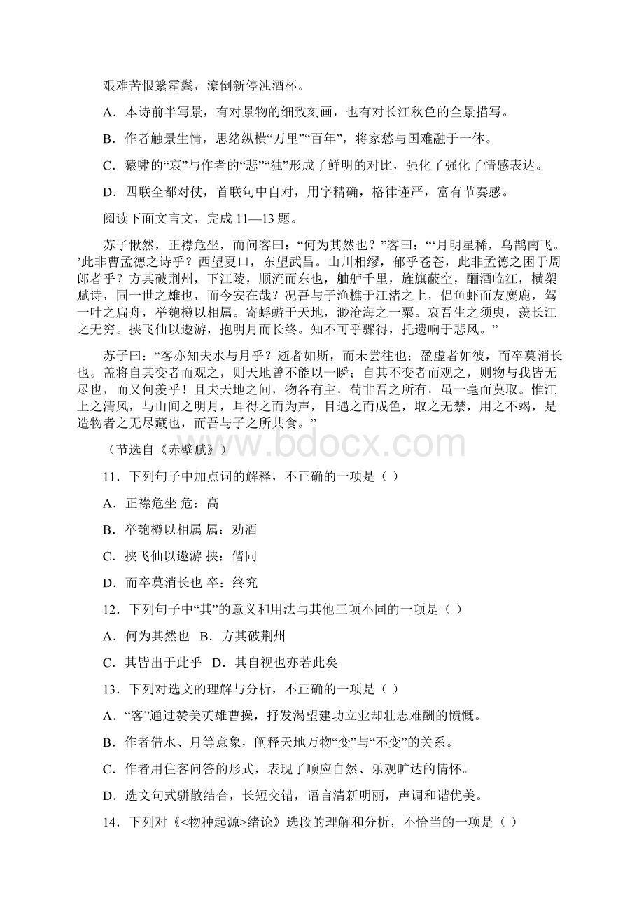 最新浙江省普通高中学业水平考试语文试题及参考答案.docx_第3页