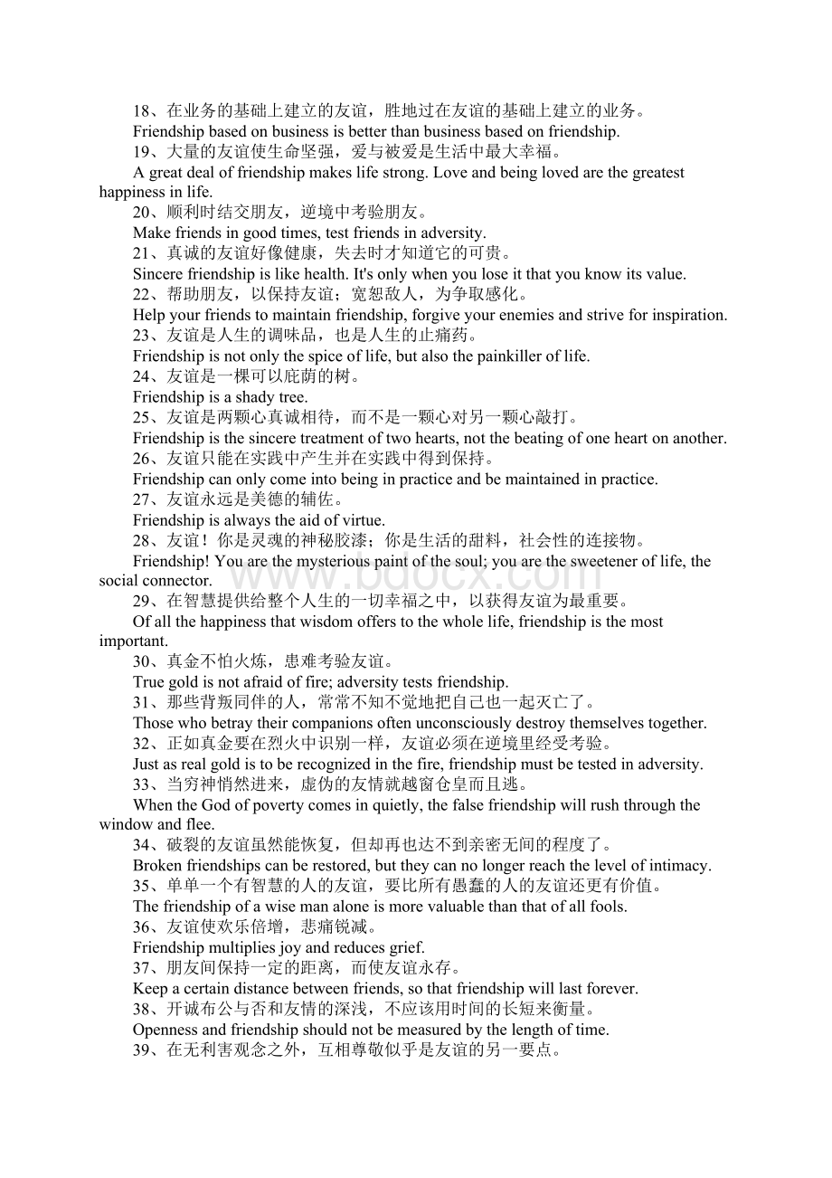 关于友谊的英文名言1Word格式文档下载.docx_第2页