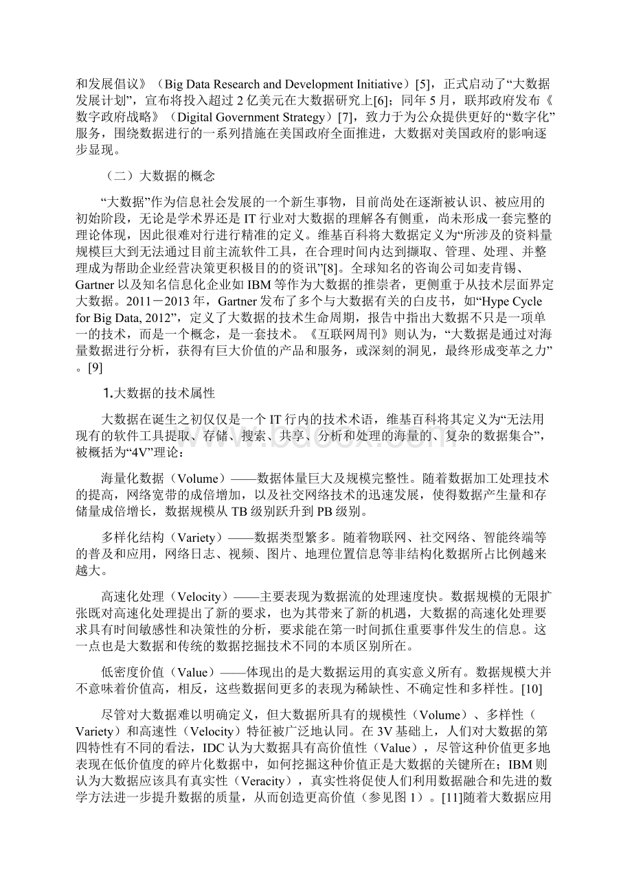 大数据对政府治理的影响及挑战.docx_第2页