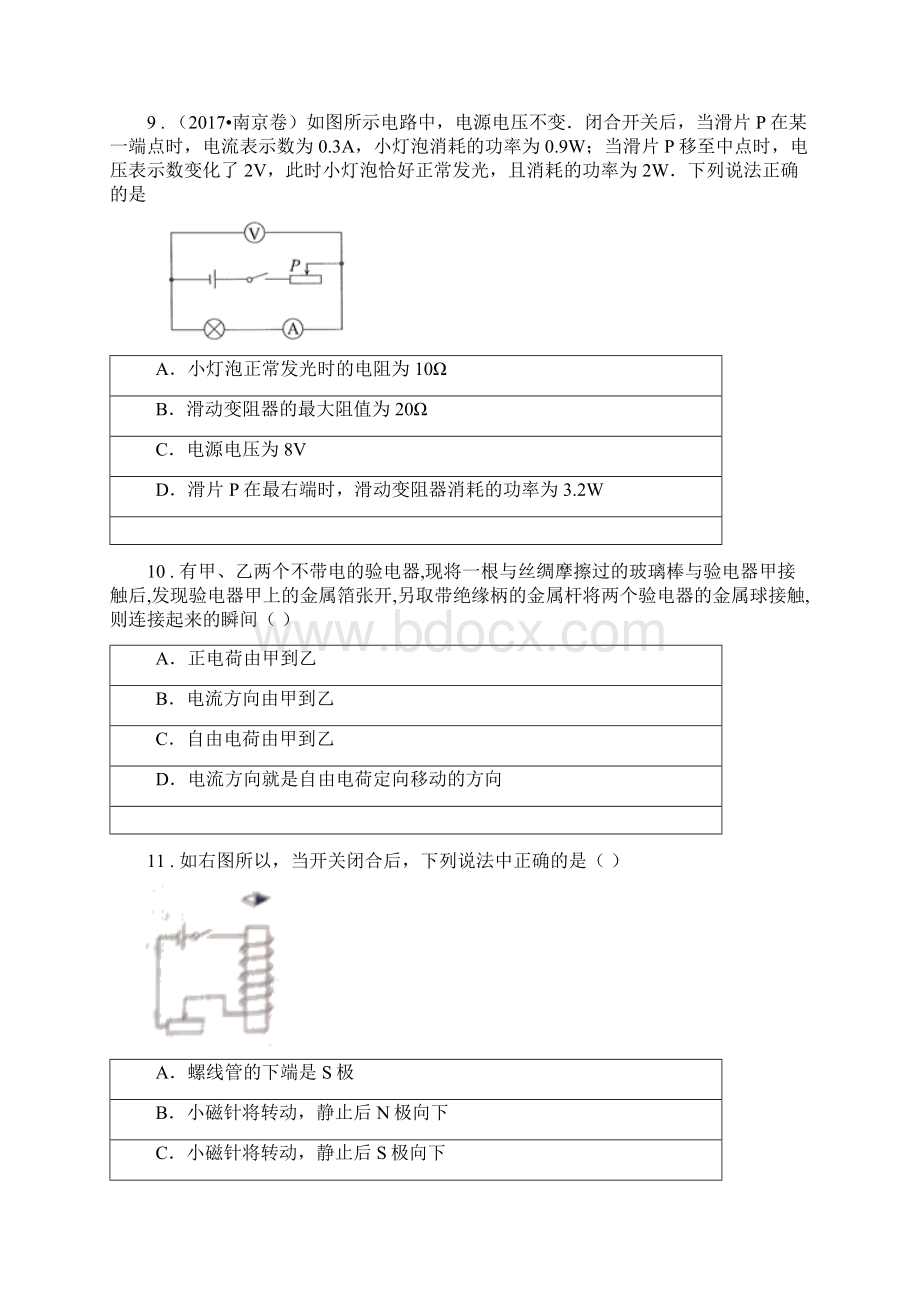 新人教版九年级月考物理试题第一次线上考试.docx_第3页