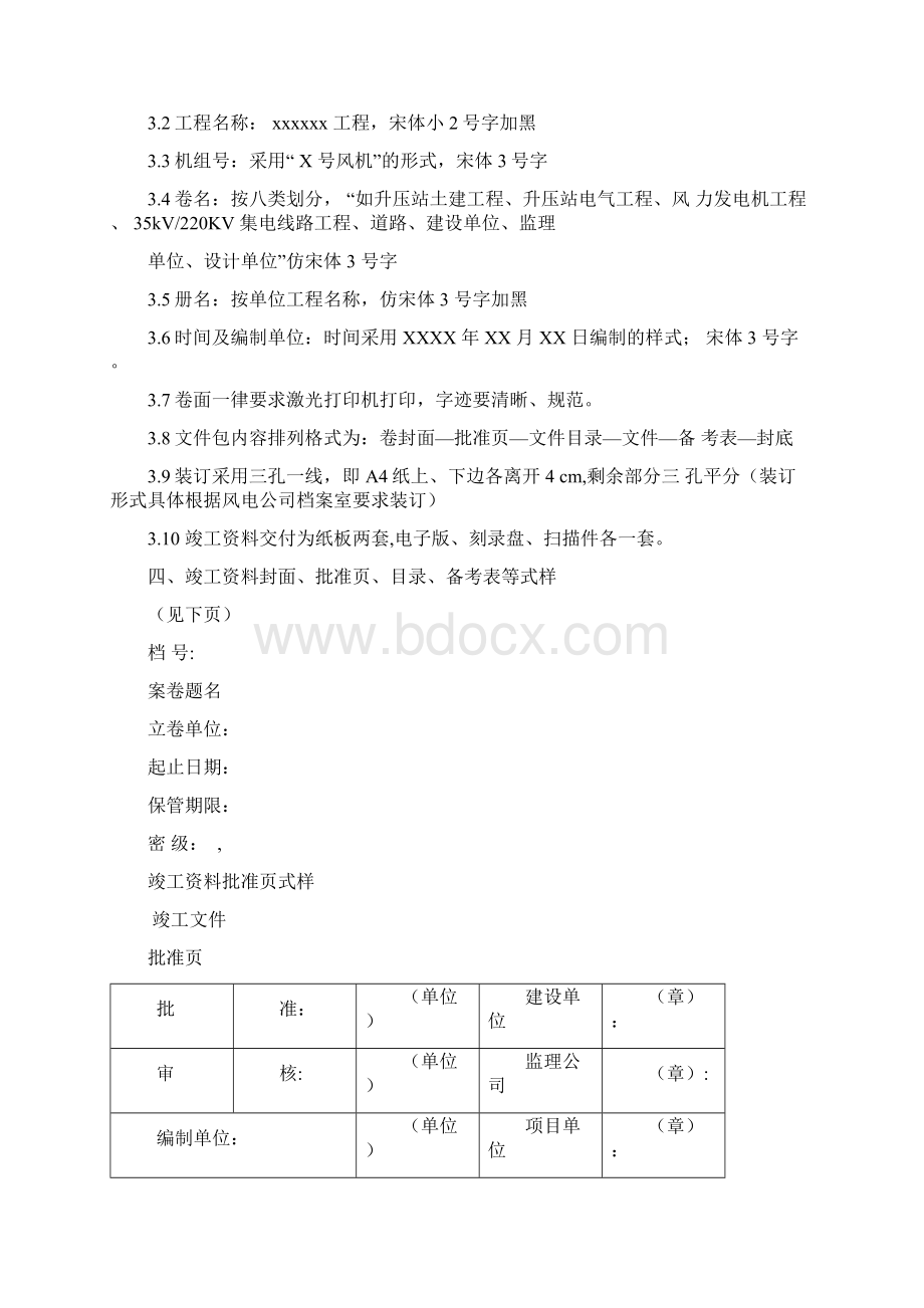 风电竣工资料编制整理指南.docx_第2页