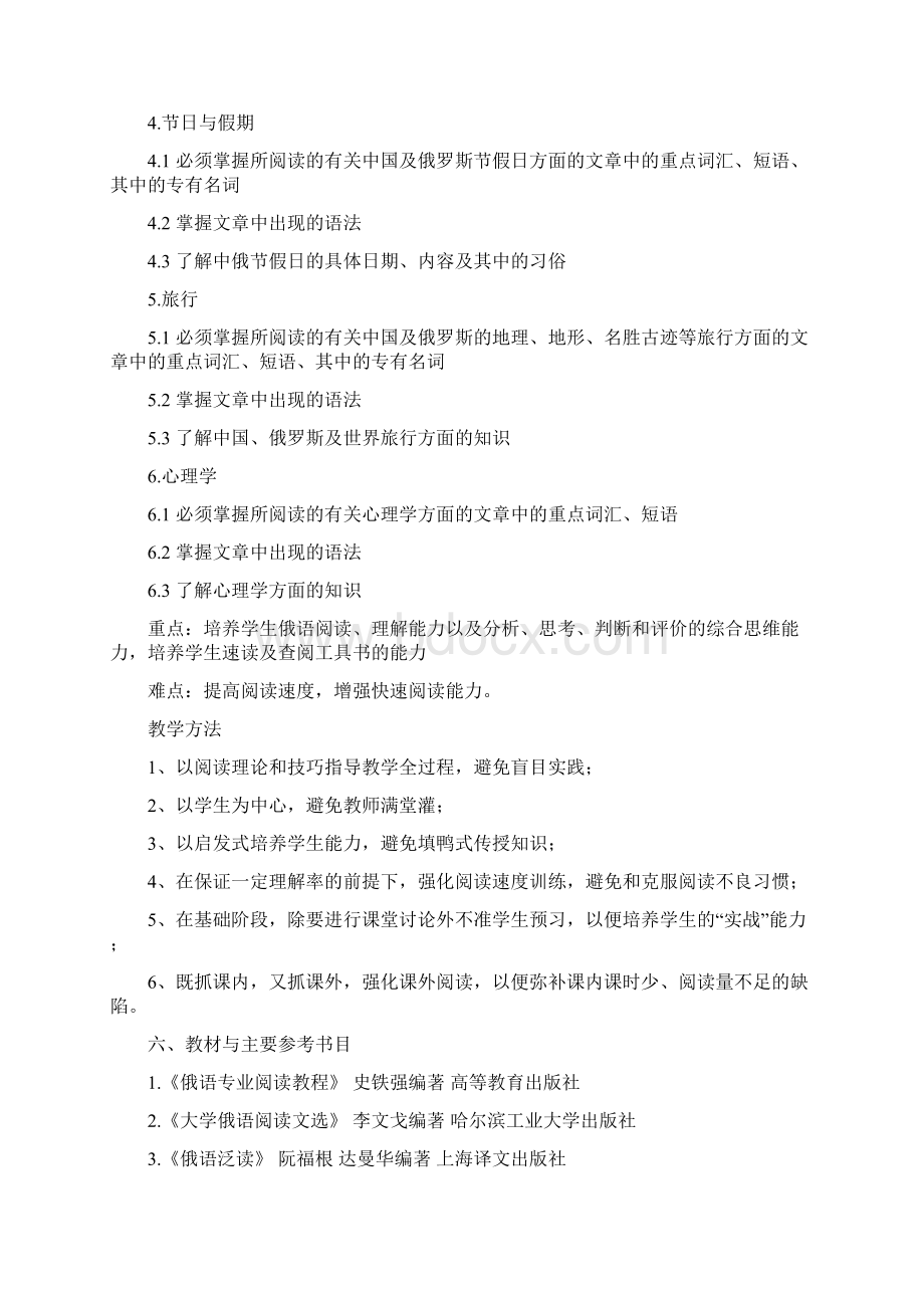 俄语专业教学大纲.docx_第3页