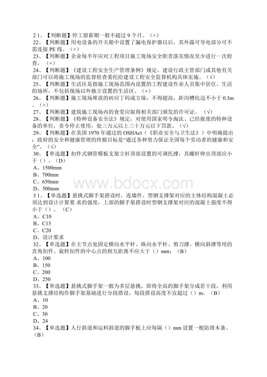 安全员B证山东省考试及安全员B证山东省新版试题Word格式文档下载.docx_第2页