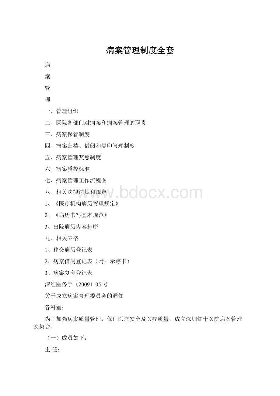 病案管理制度全套文档格式.docx