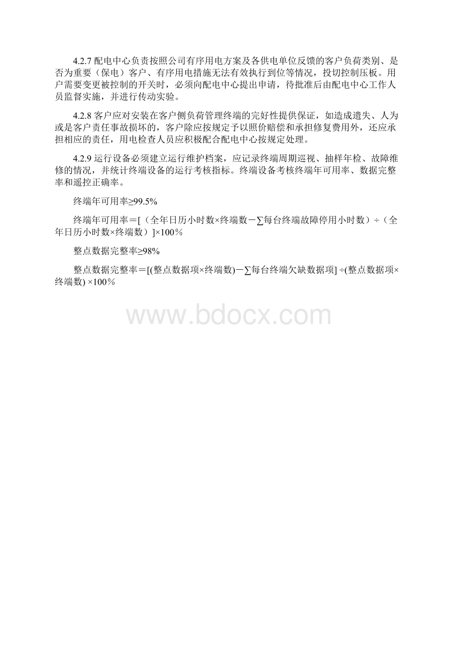 电力负荷管理终端管理办法Word下载.docx_第3页