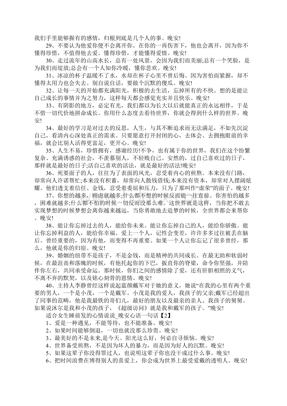 适合女生睡前发的心情说说晚安心语一句话.docx_第2页