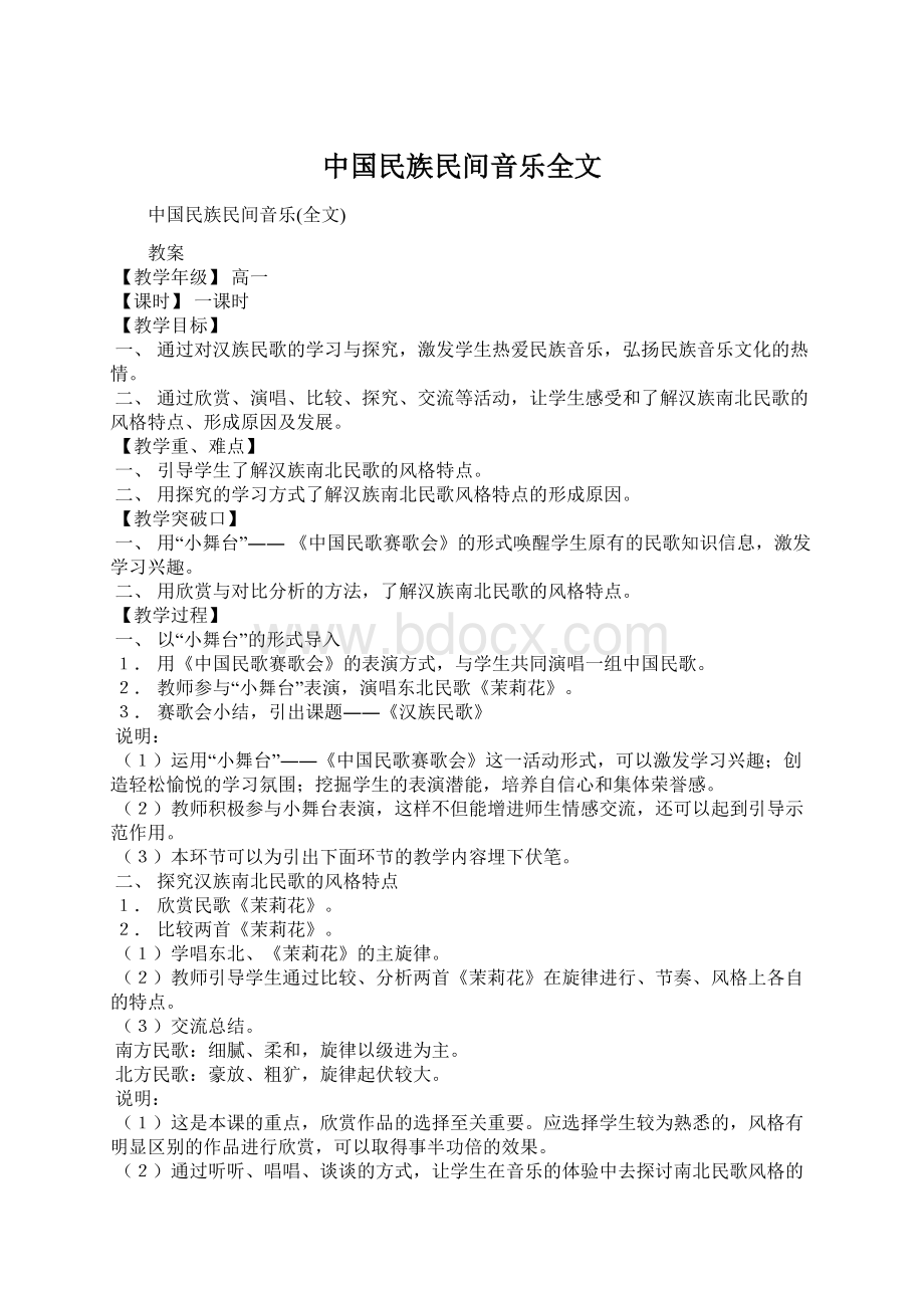 中国民族民间音乐全文.docx_第1页