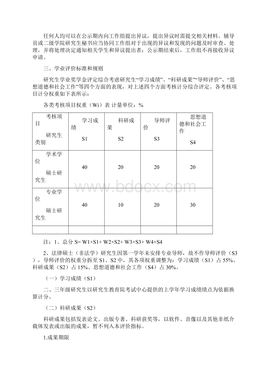 硕士研究生学业评价实施方案Word格式文档下载.docx_第2页