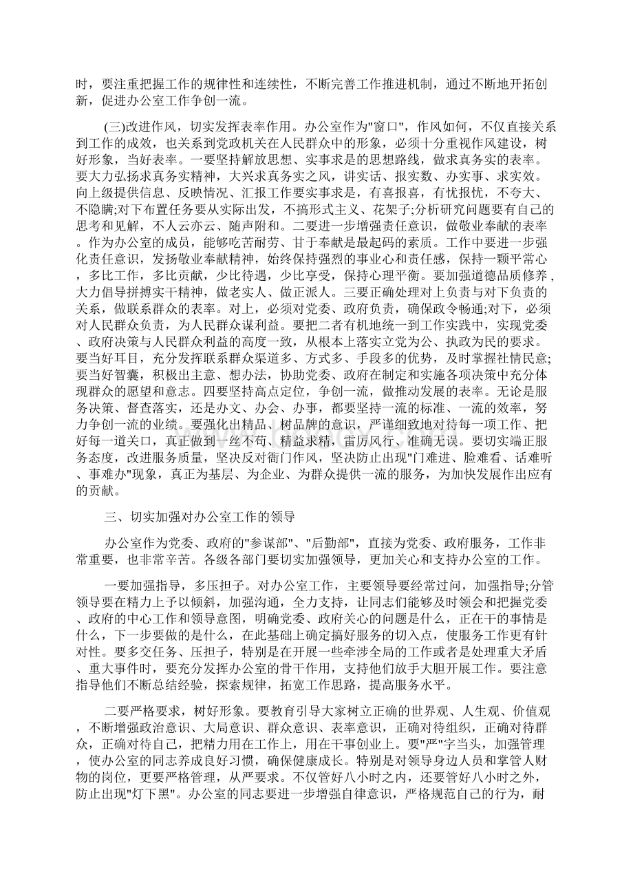 发言稿 最新办公室工作会议讲话稿.docx_第3页