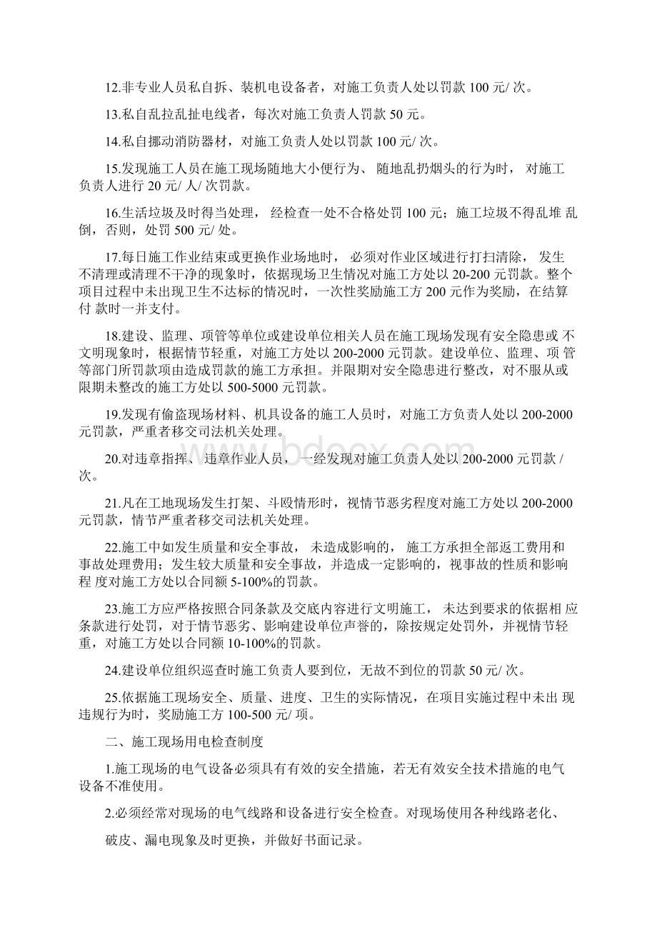 景观照明工程安全管理细则Word下载.docx_第2页