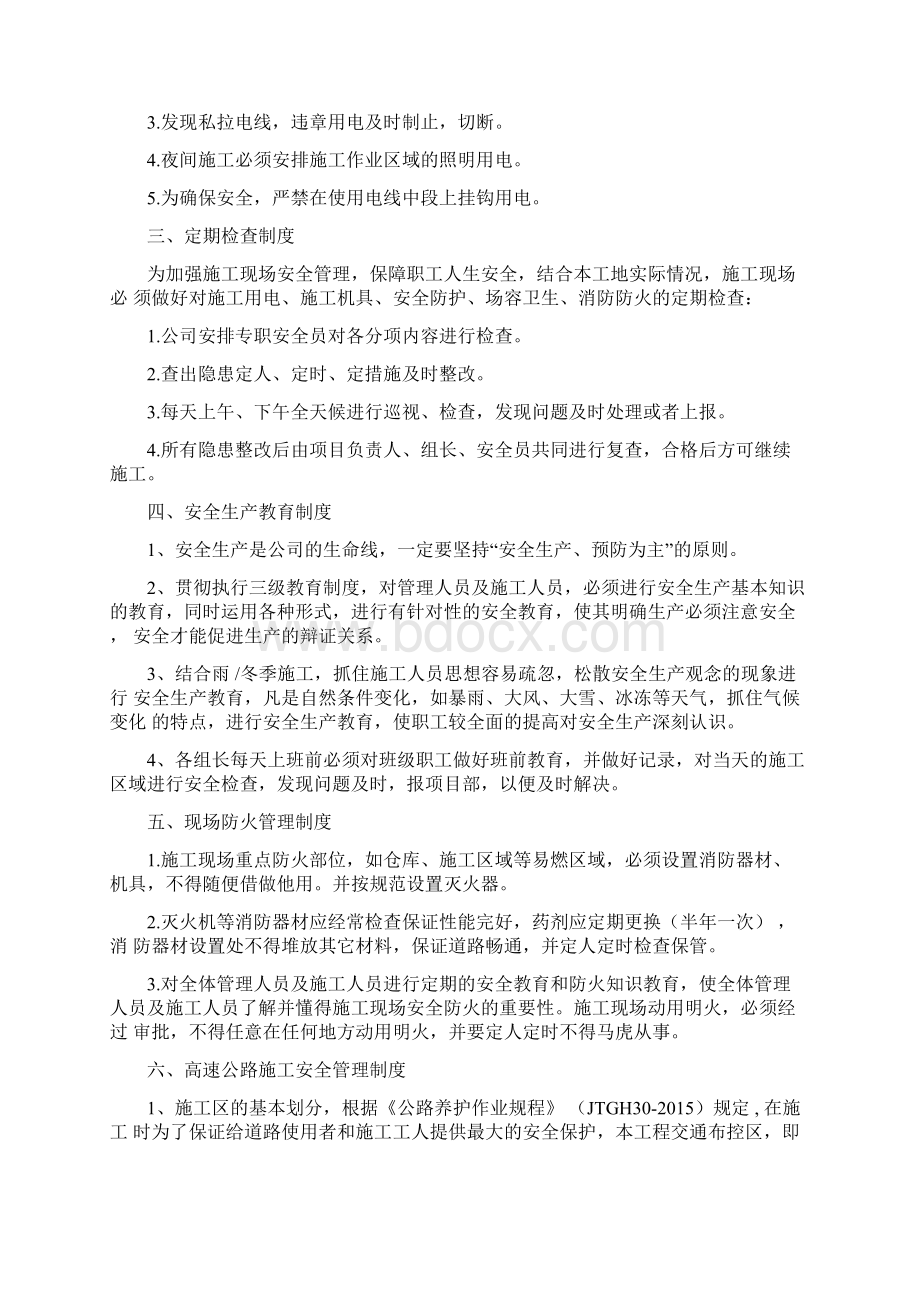 景观照明工程安全管理细则Word下载.docx_第3页