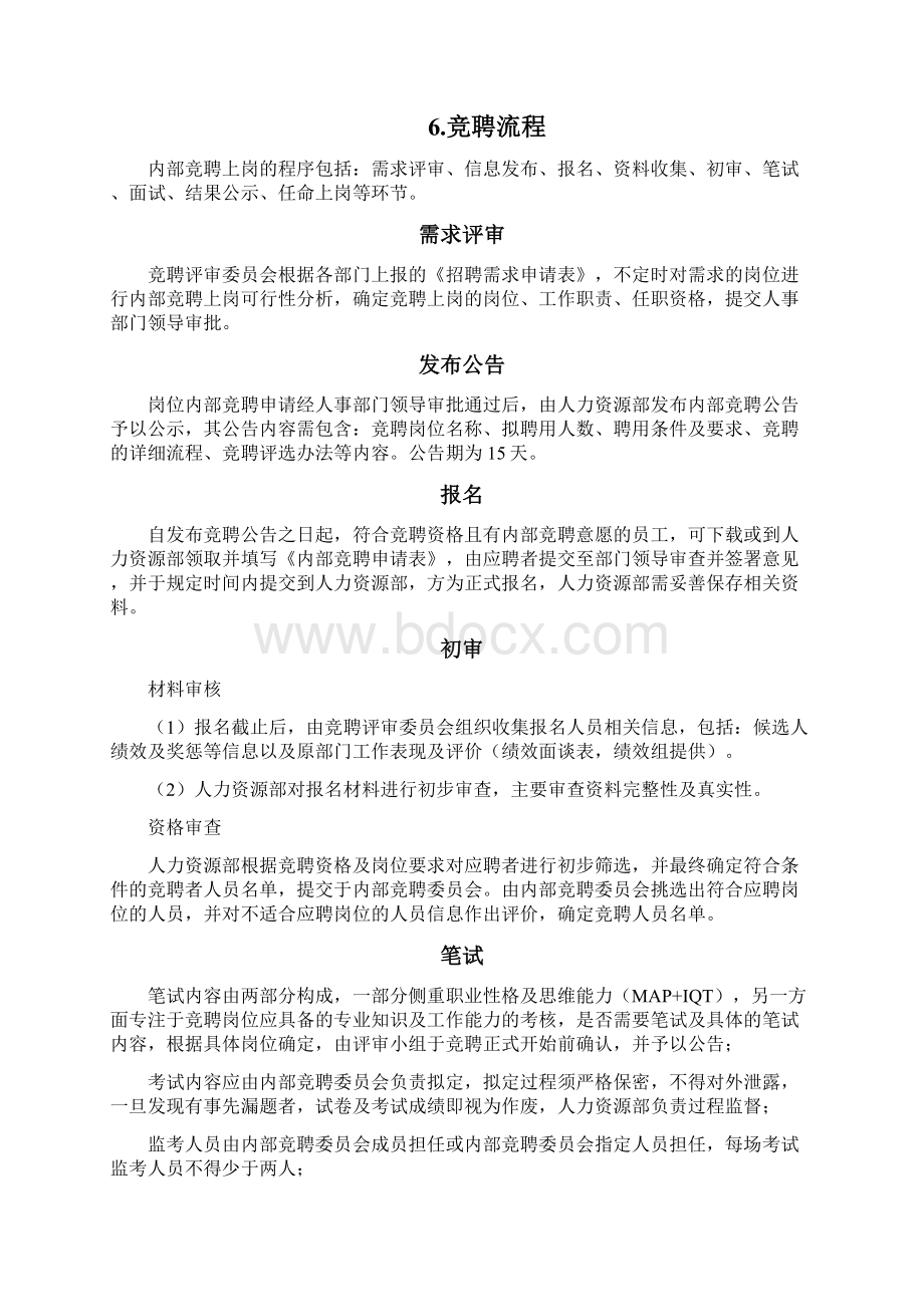 内部竞聘制度细则.docx_第3页