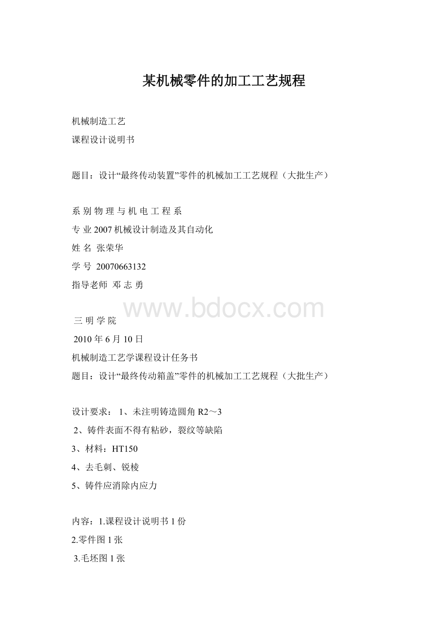 某机械零件的加工工艺规程.docx