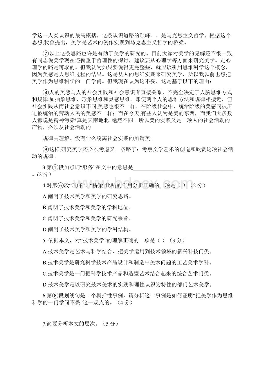 上海市宝山区高三一模语文试题含答案.docx_第3页