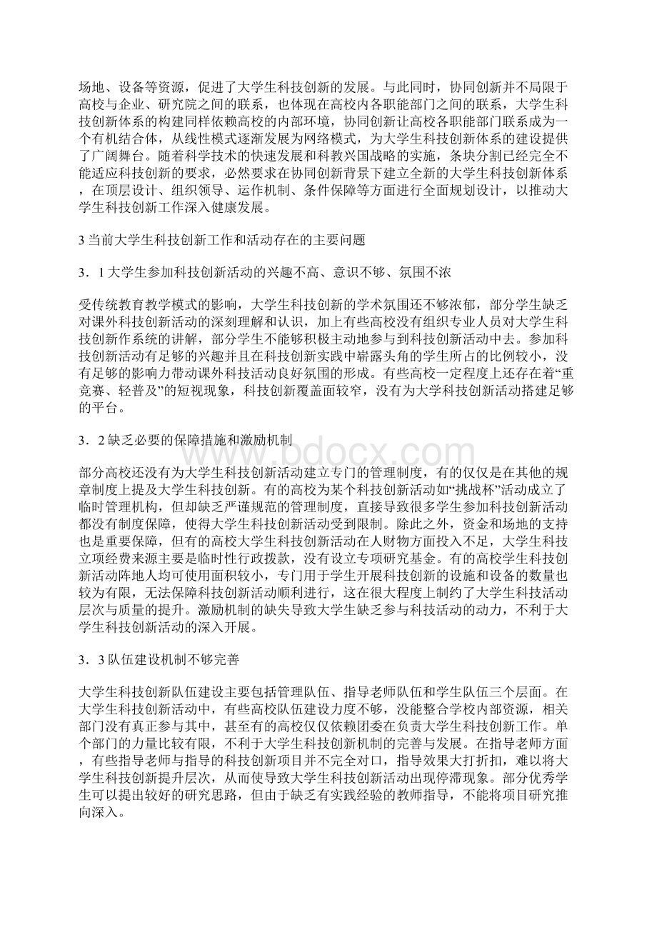 协同创新大学生科技创新论文科技创新论文工业论文.docx_第2页